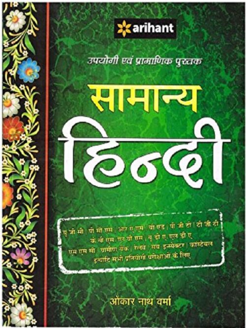 arihant-book-general-hindi-for-all-type-exams-bookblow